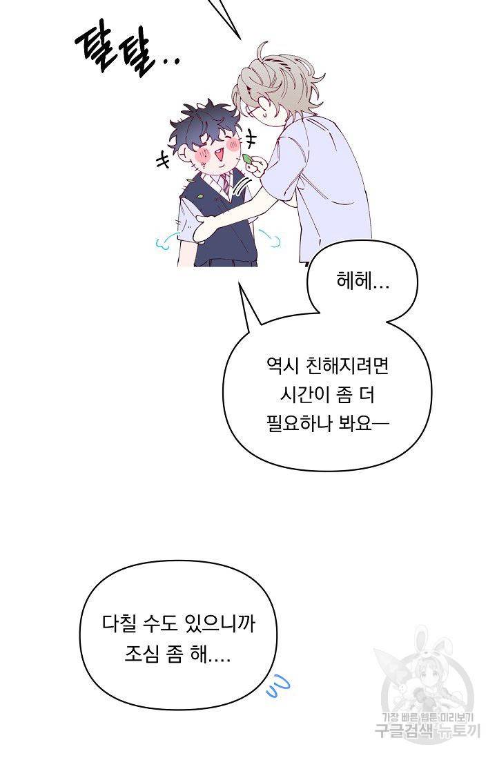 이 소설이 끝나기 전에 32화 4