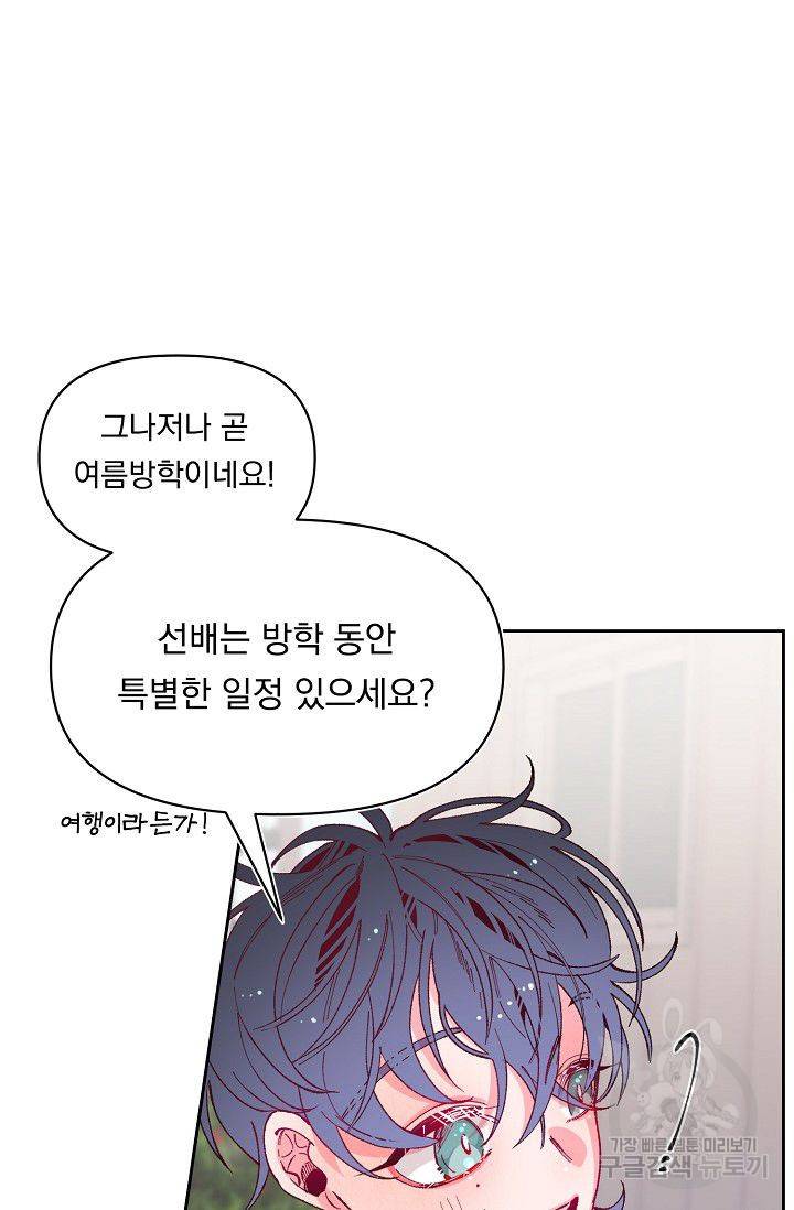 이 소설이 끝나기 전에 32화 5