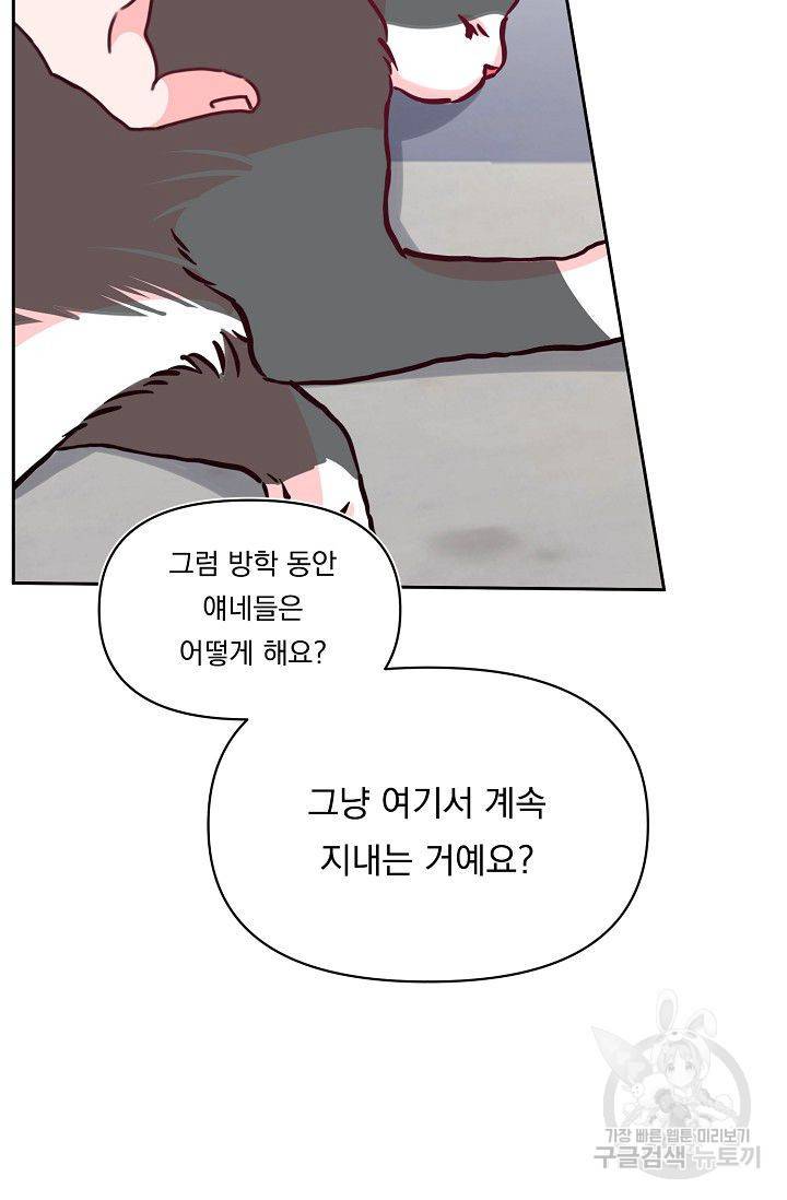 이 소설이 끝나기 전에 32화 8