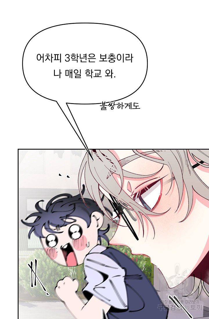 이 소설이 끝나기 전에 32화 9