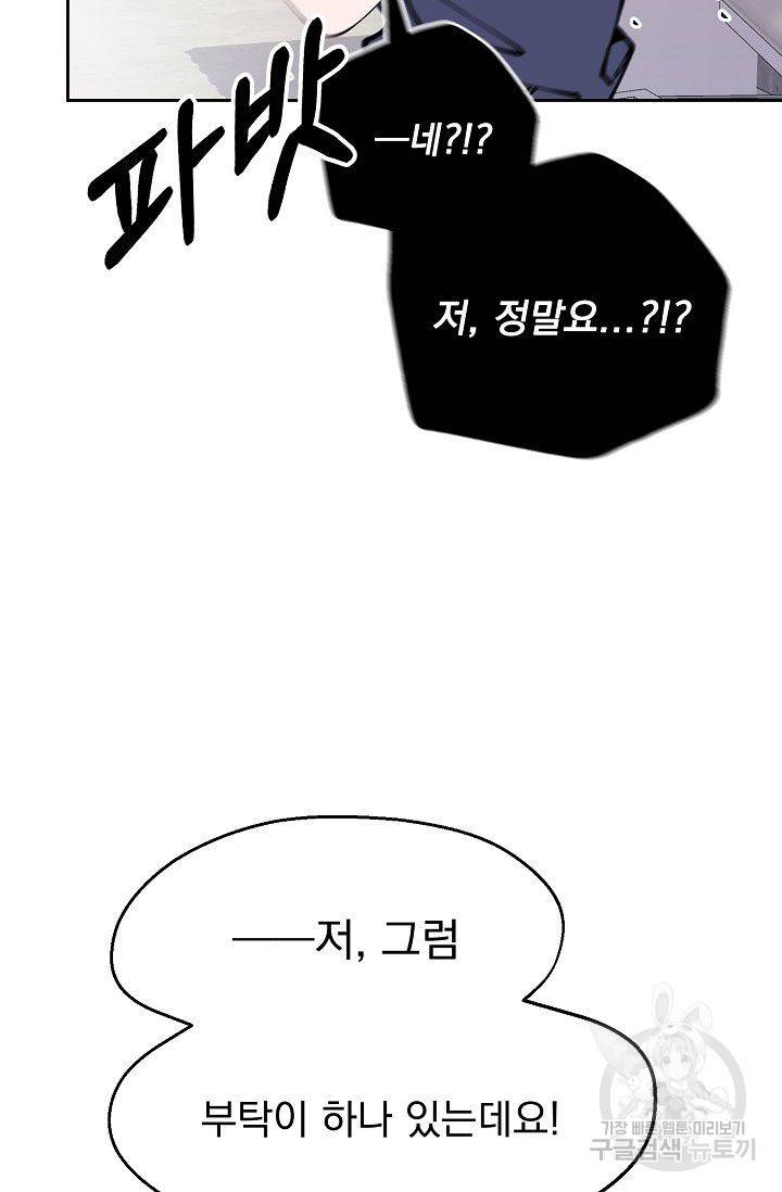 이 소설이 끝나기 전에 32화 10