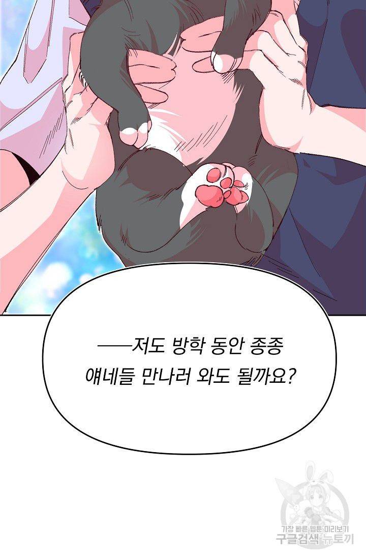 이 소설이 끝나기 전에 32화 13