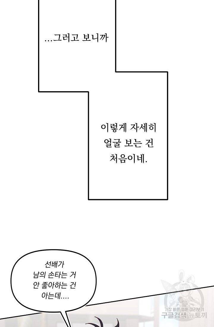 이 소설이 끝나기 전에 32화 17