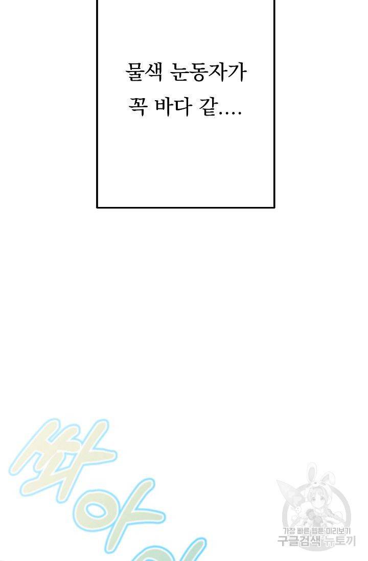 이 소설이 끝나기 전에 32화 21