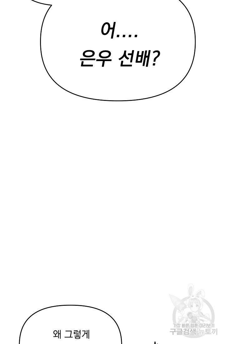 이 소설이 끝나기 전에 32화 24