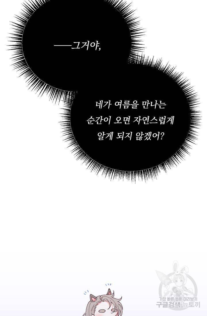 이 소설이 끝나기 전에 32화 29