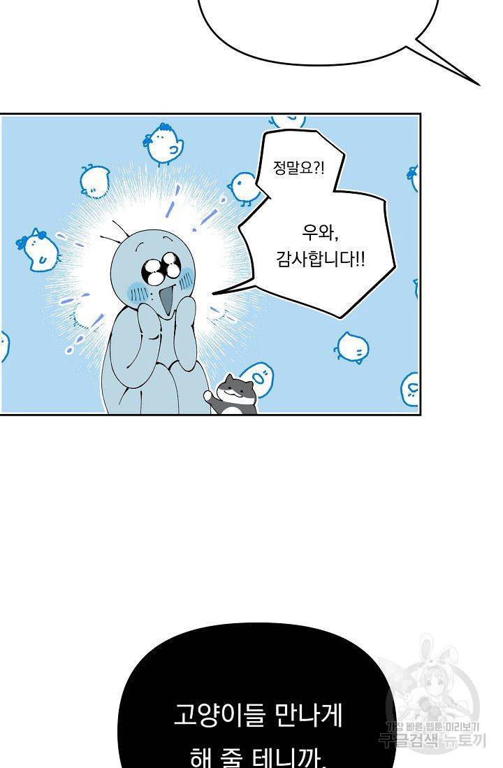 이 소설이 끝나기 전에 32화 33