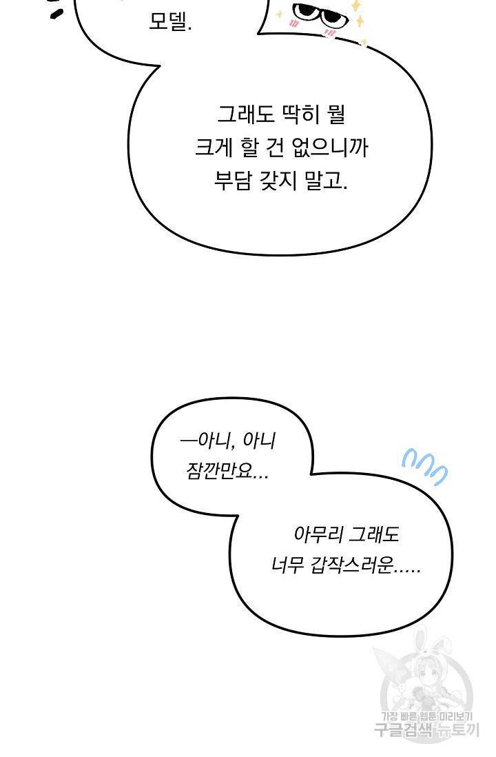 이 소설이 끝나기 전에 32화 45