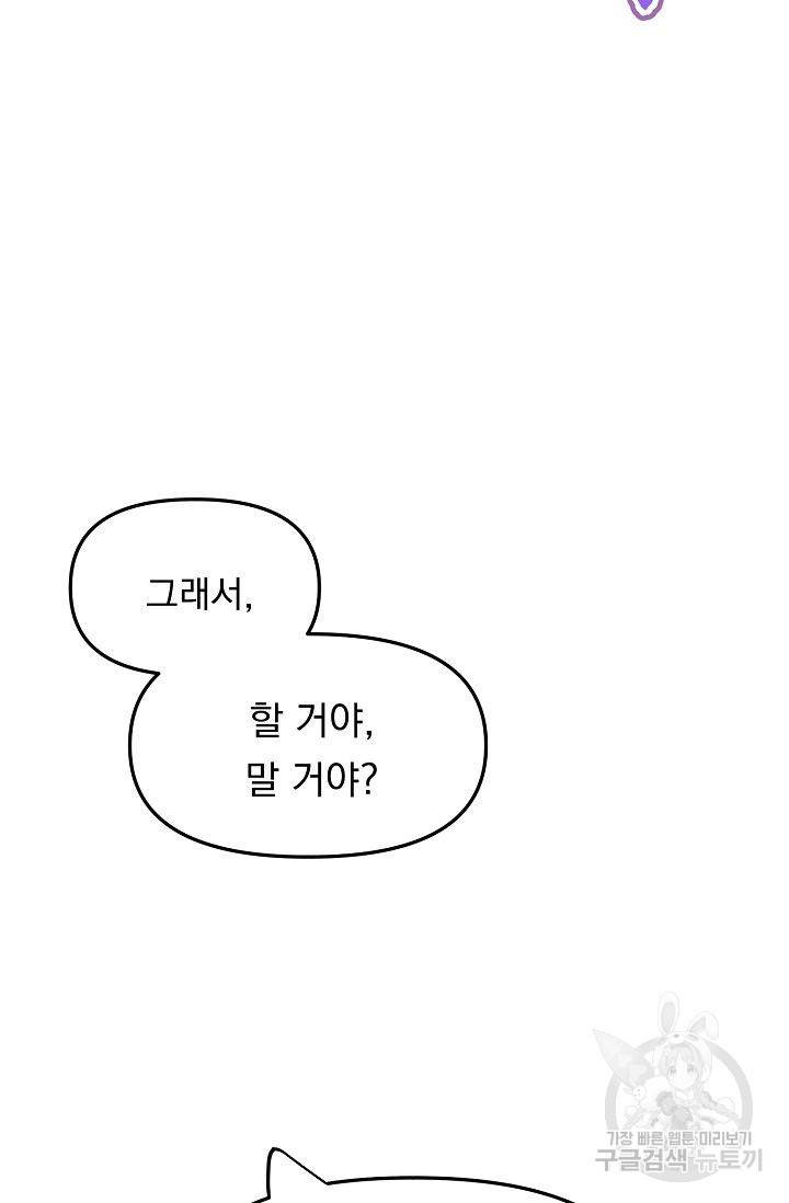 이 소설이 끝나기 전에 32화 48