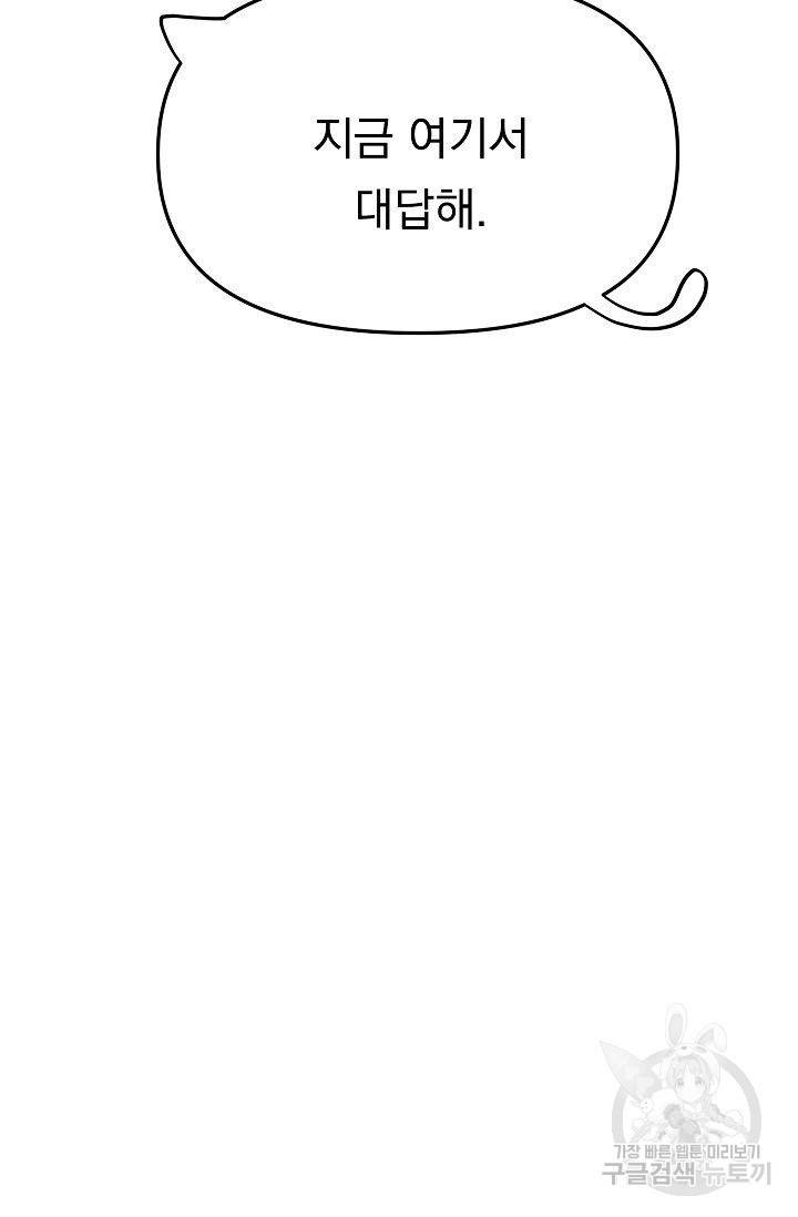 이 소설이 끝나기 전에 32화 49
