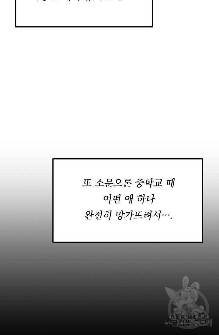 이 소설이 끝나기 전에 32화 58