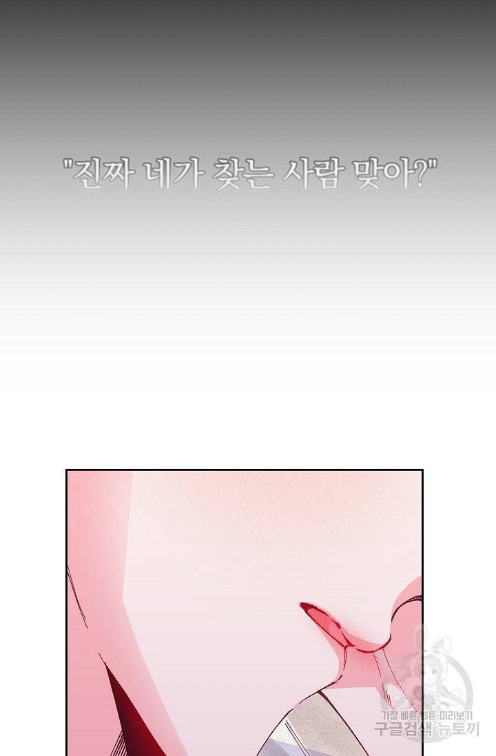 이 소설이 끝나기 전에 32화 60