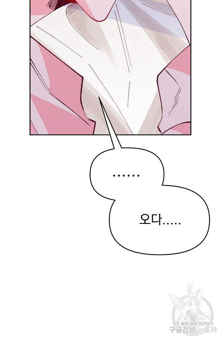 이 소설이 끝나기 전에 32화 61