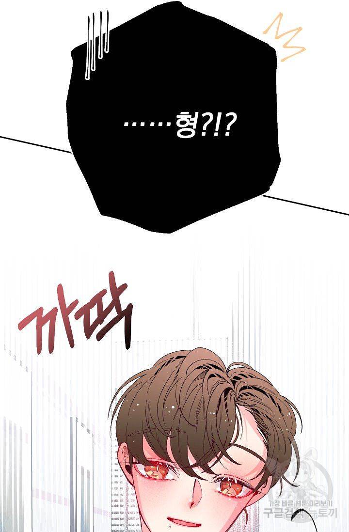 이 소설이 끝나기 전에 32화 67