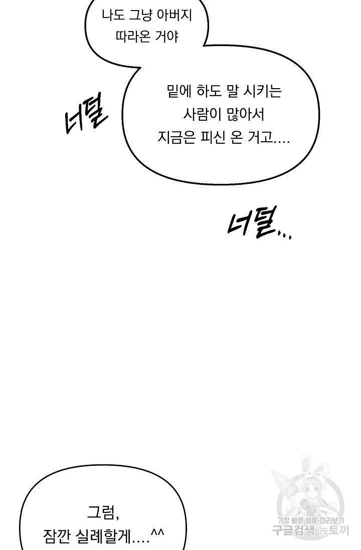이 소설이 끝나기 전에 32화 71