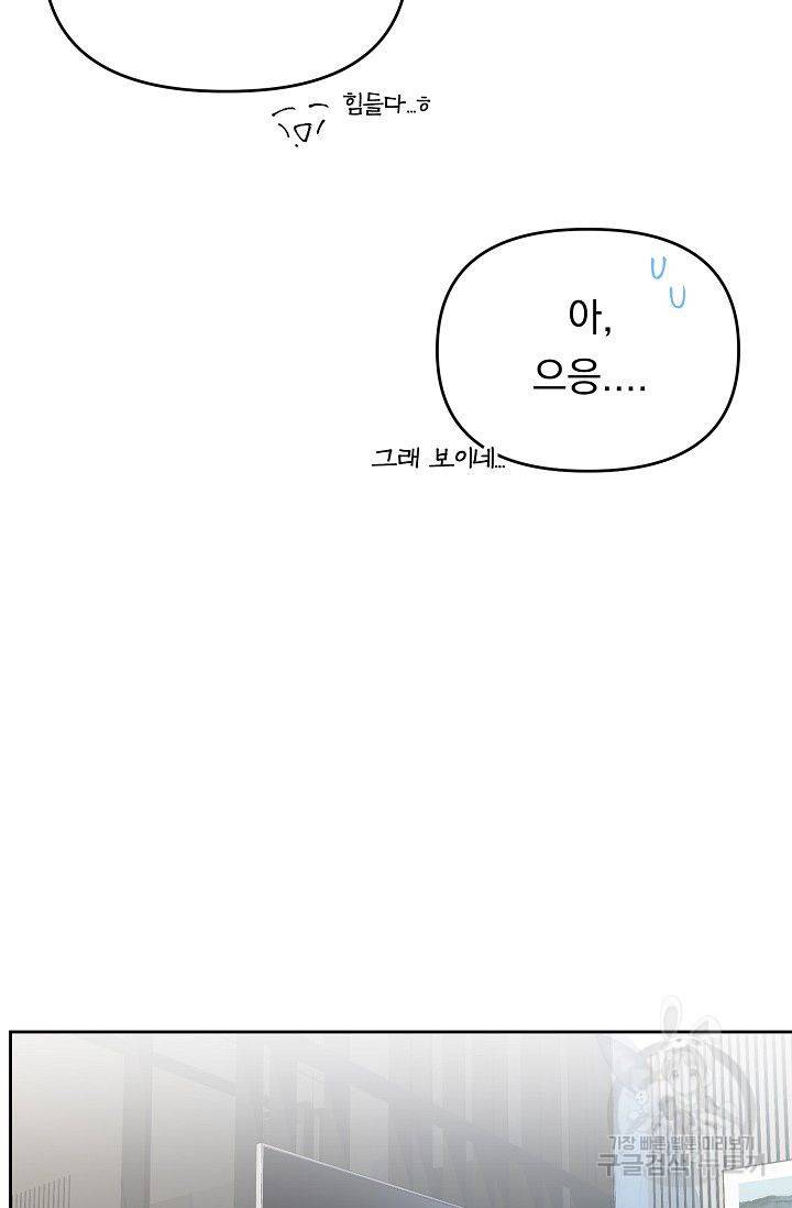이 소설이 끝나기 전에 32화 72