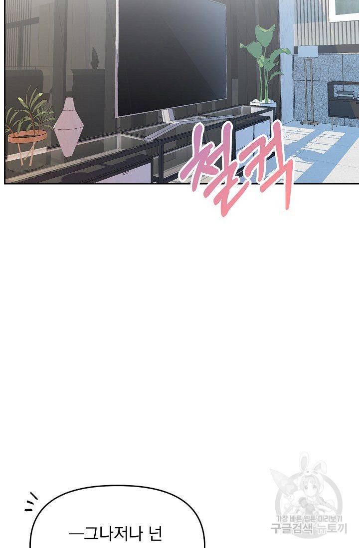 이 소설이 끝나기 전에 32화 73