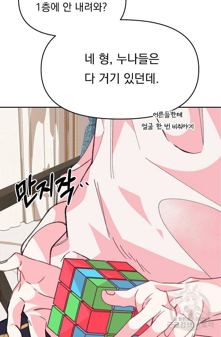 이 소설이 끝나기 전에 32화 74