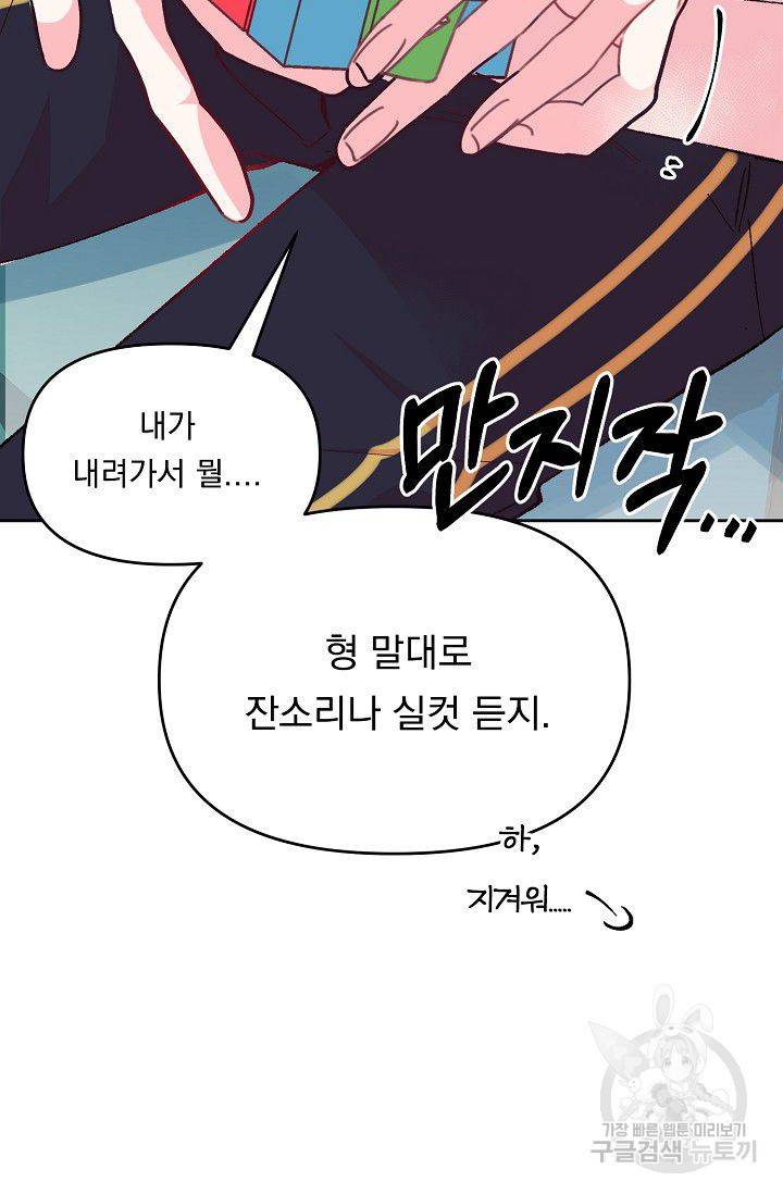 이 소설이 끝나기 전에 32화 75