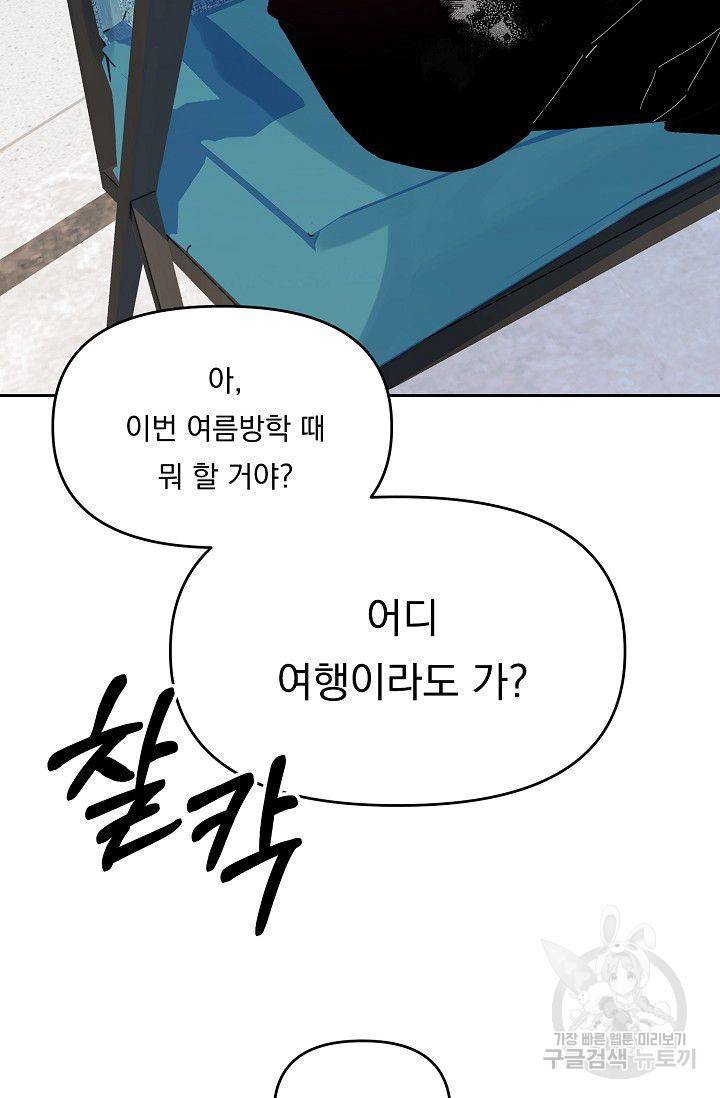 이 소설이 끝나기 전에 32화 78