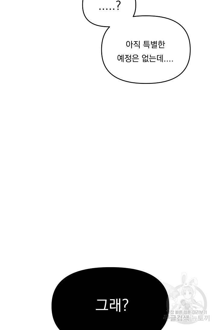 이 소설이 끝나기 전에 32화 79
