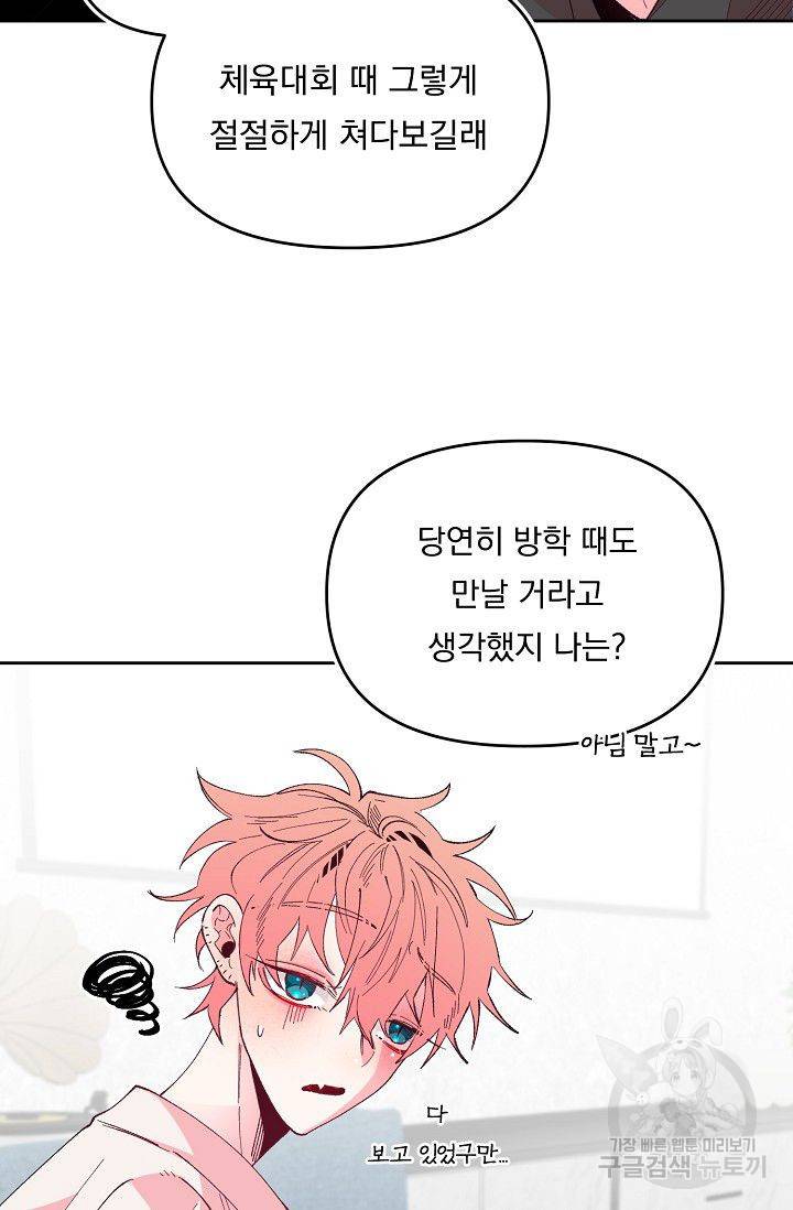 이 소설이 끝나기 전에 32화 83