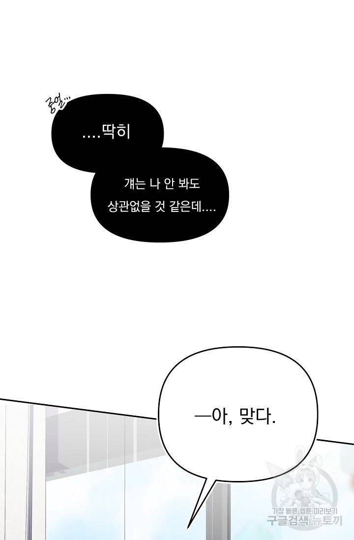 이 소설이 끝나기 전에 32화 85