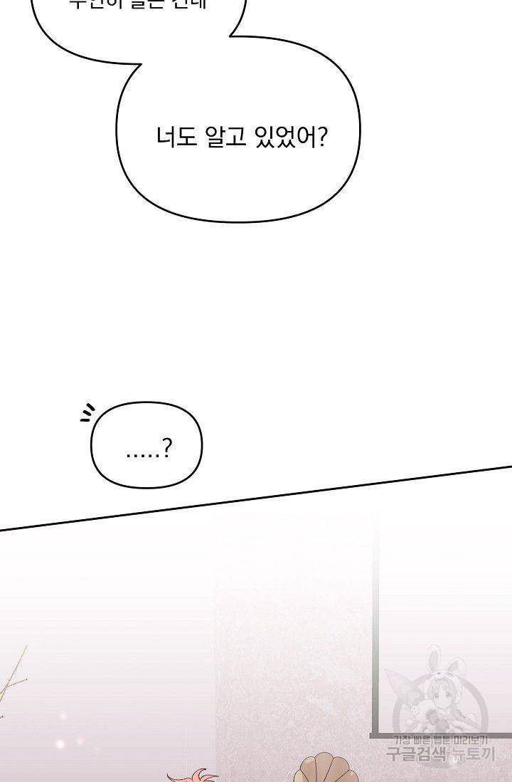 이 소설이 끝나기 전에 32화 87