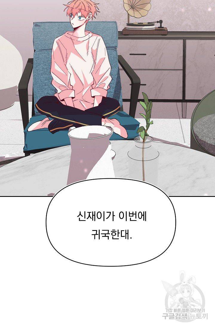 이 소설이 끝나기 전에 32화 88