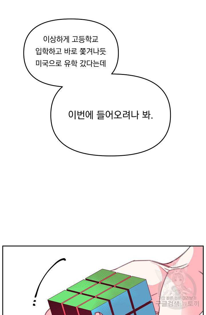 이 소설이 끝나기 전에 32화 89