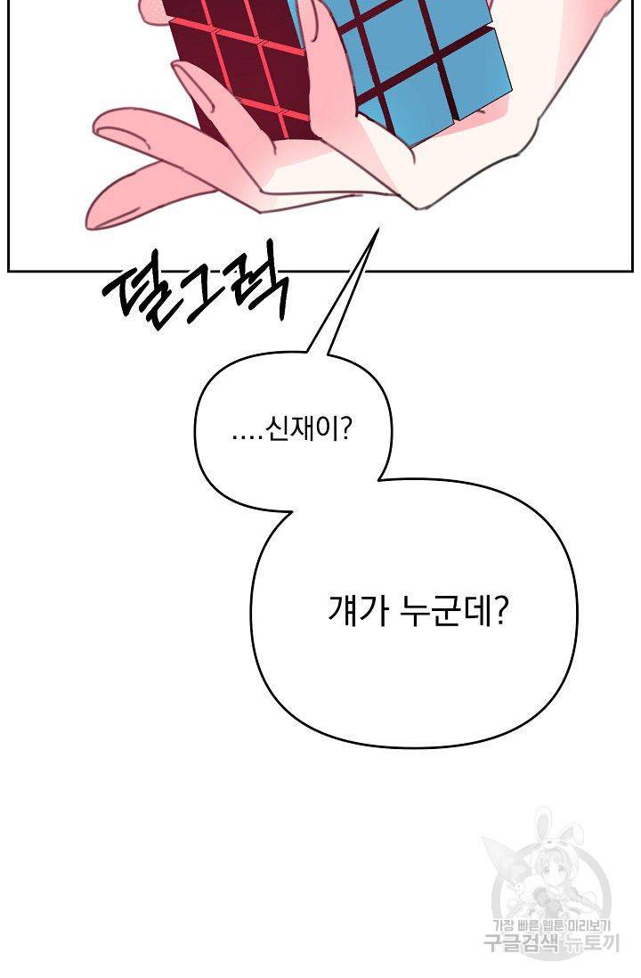 이 소설이 끝나기 전에 32화 90