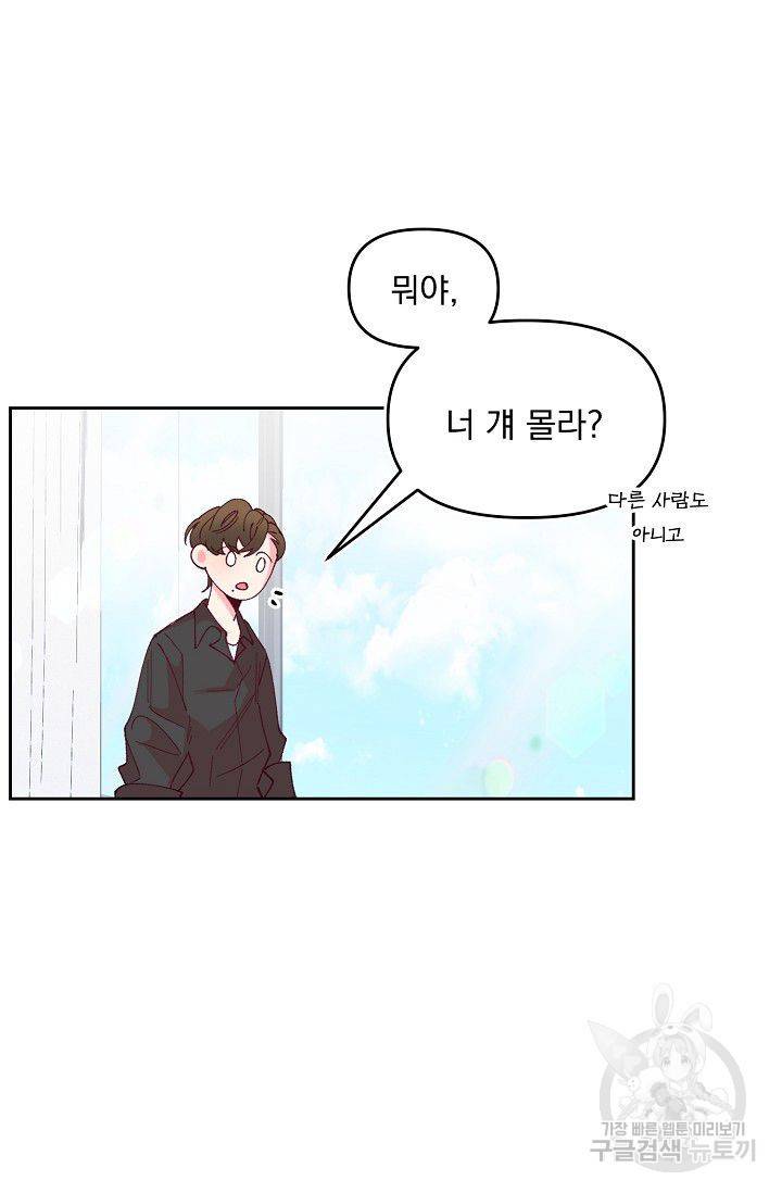 이 소설이 끝나기 전에 32화 91