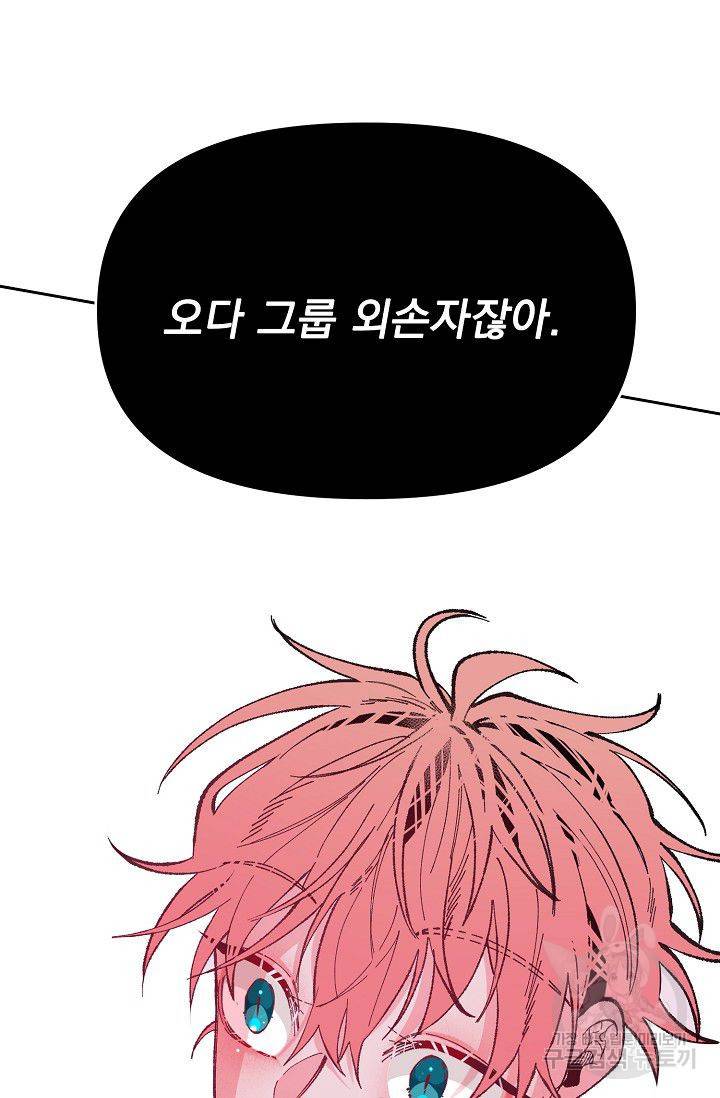 이 소설이 끝나기 전에 32화 92