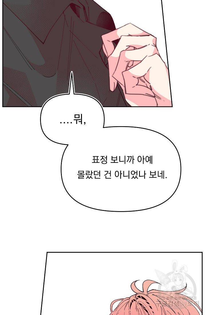 이 소설이 끝나기 전에 32화 96