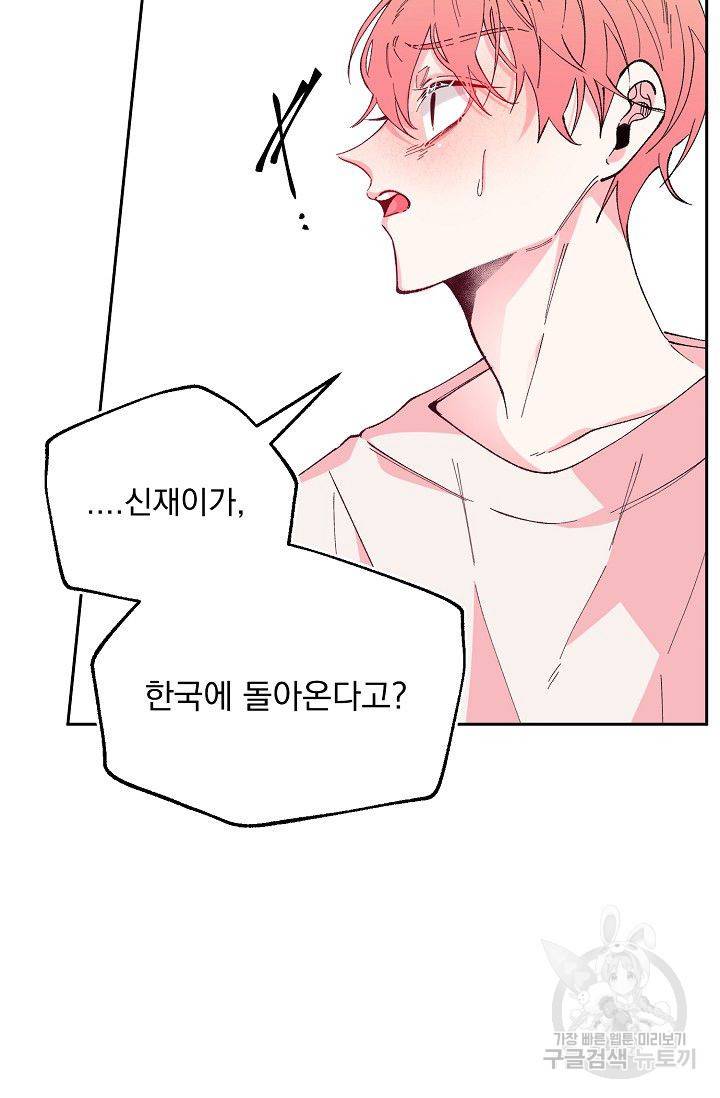 이 소설이 끝나기 전에 32화 97