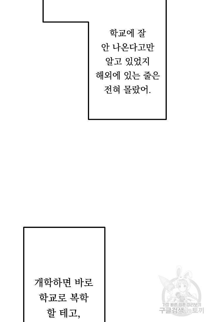 이 소설이 끝나기 전에 32화 99