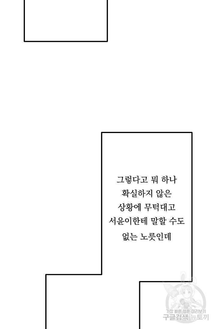 이 소설이 끝나기 전에 32화 100