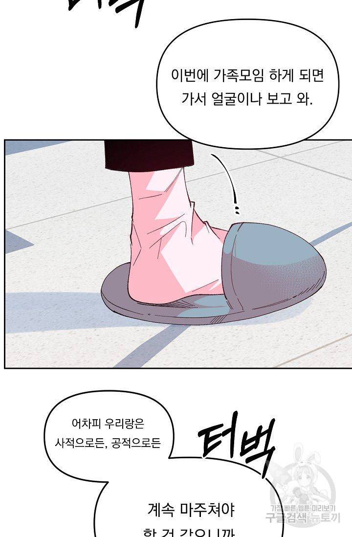이 소설이 끝나기 전에 32화 106