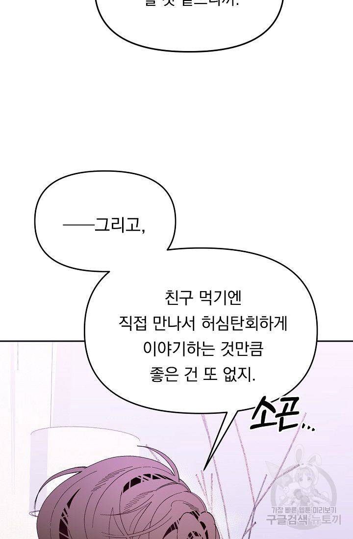 이 소설이 끝나기 전에 32화 107