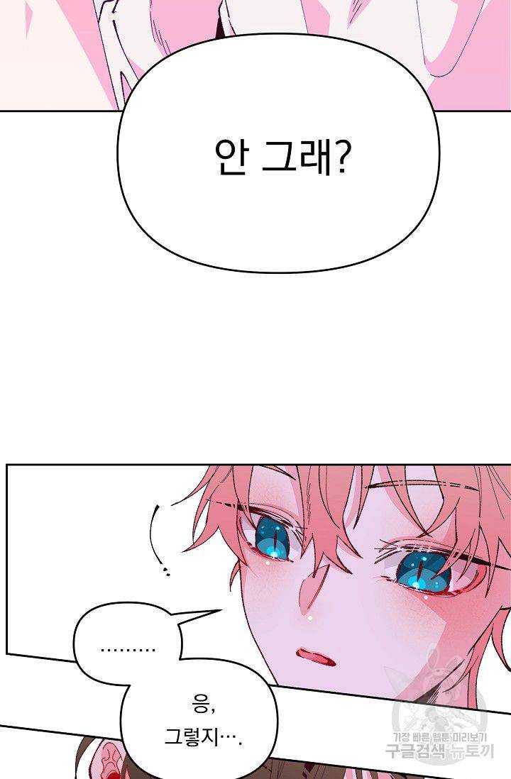 이 소설이 끝나기 전에 32화 109