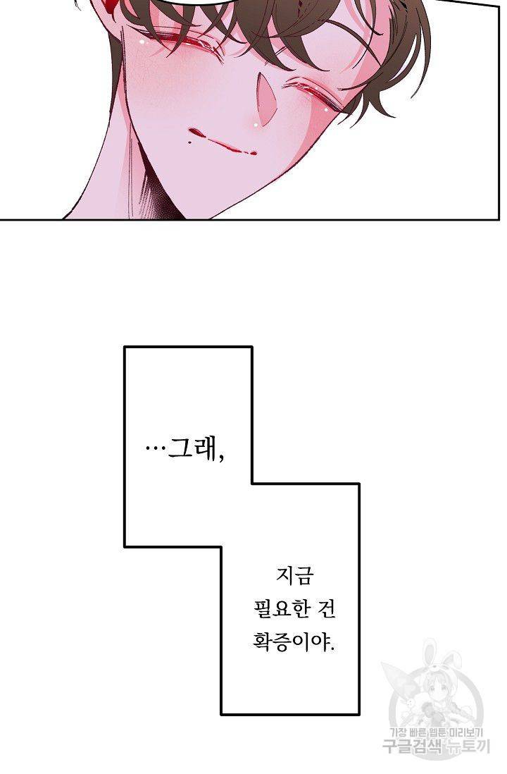 이 소설이 끝나기 전에 32화 110