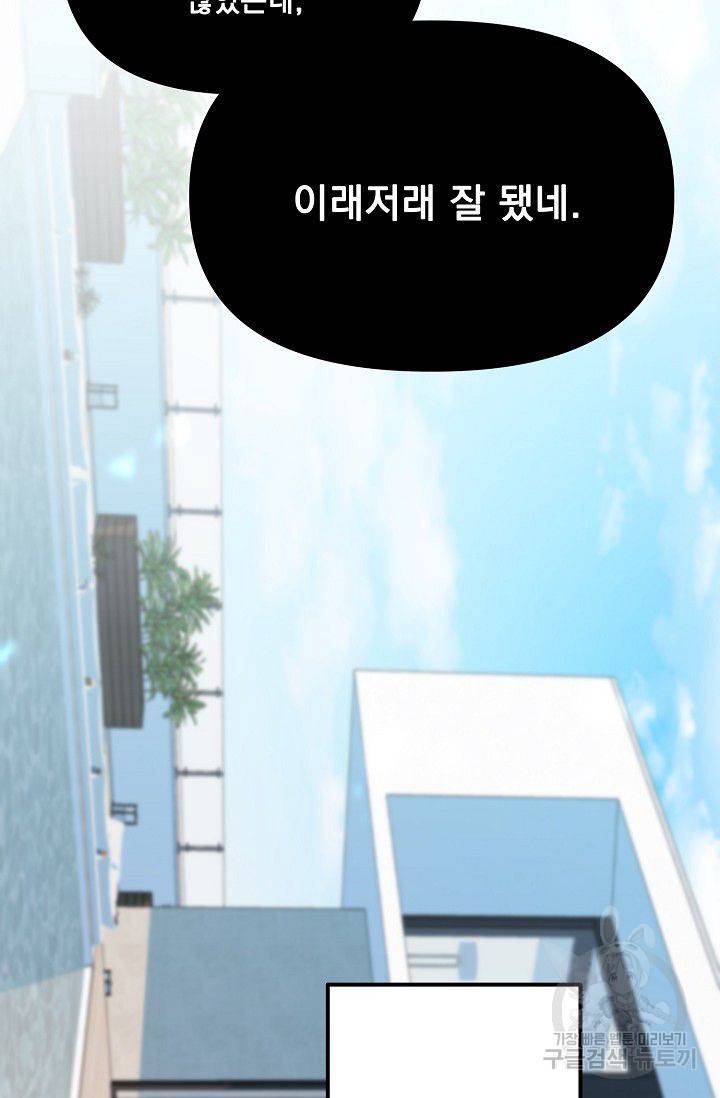 이 소설이 끝나기 전에 32화 115