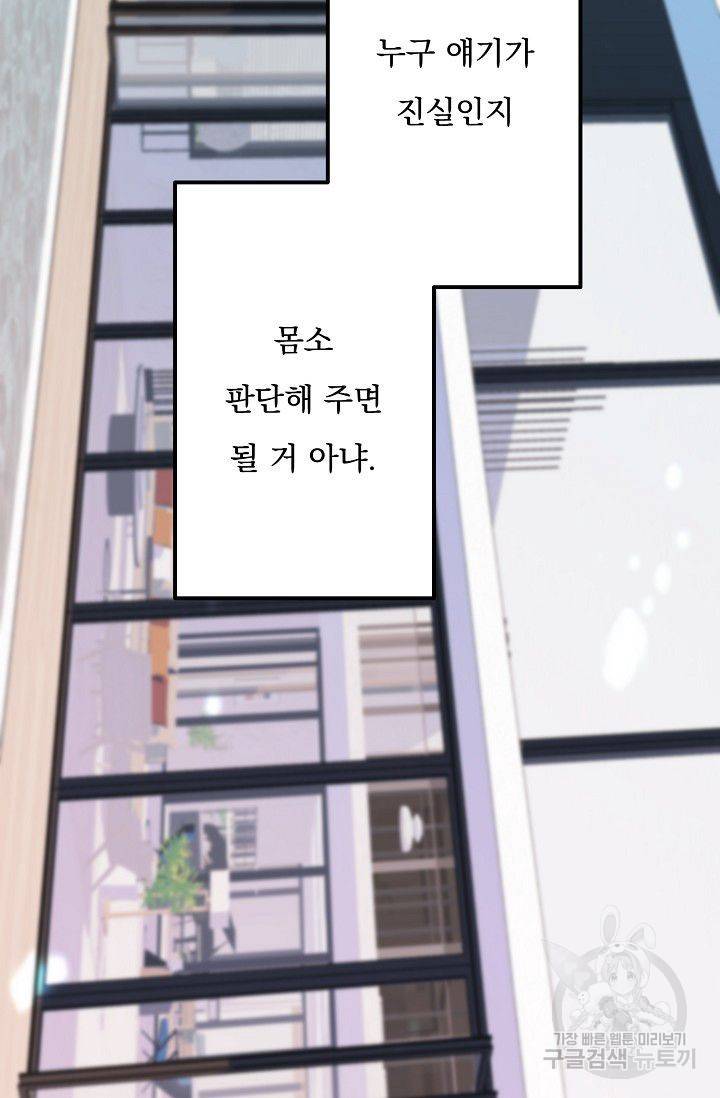 이 소설이 끝나기 전에 32화 116