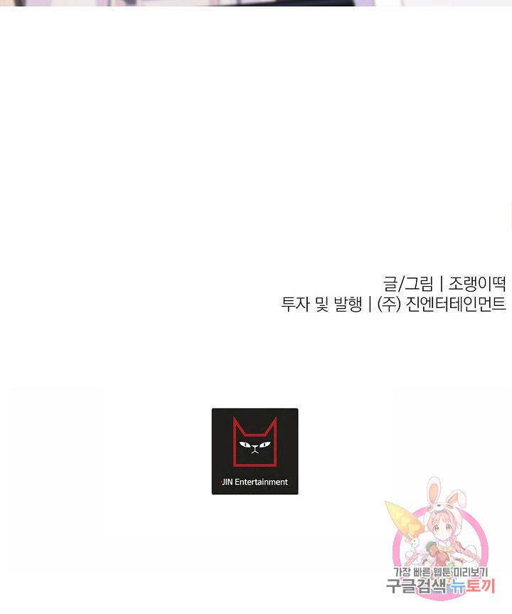 이 소설이 끝나기 전에 32화 117