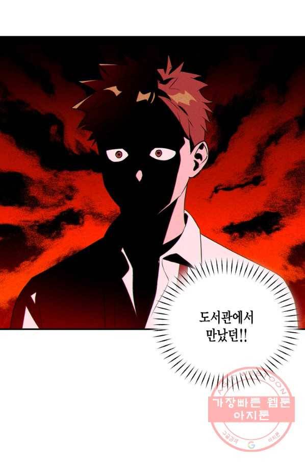 깨어나세요, 용사여 62화 4