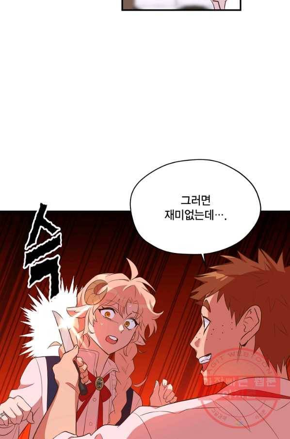 깨어나세요, 용사여 62화 9