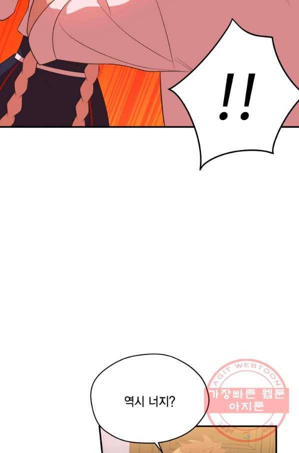 깨어나세요, 용사여 62화 10