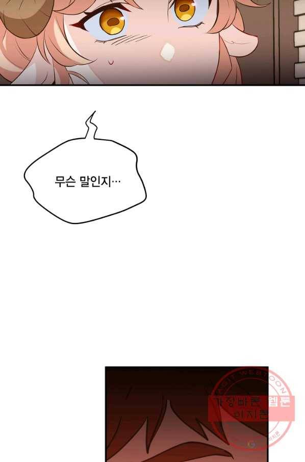깨어나세요, 용사여 62화 13