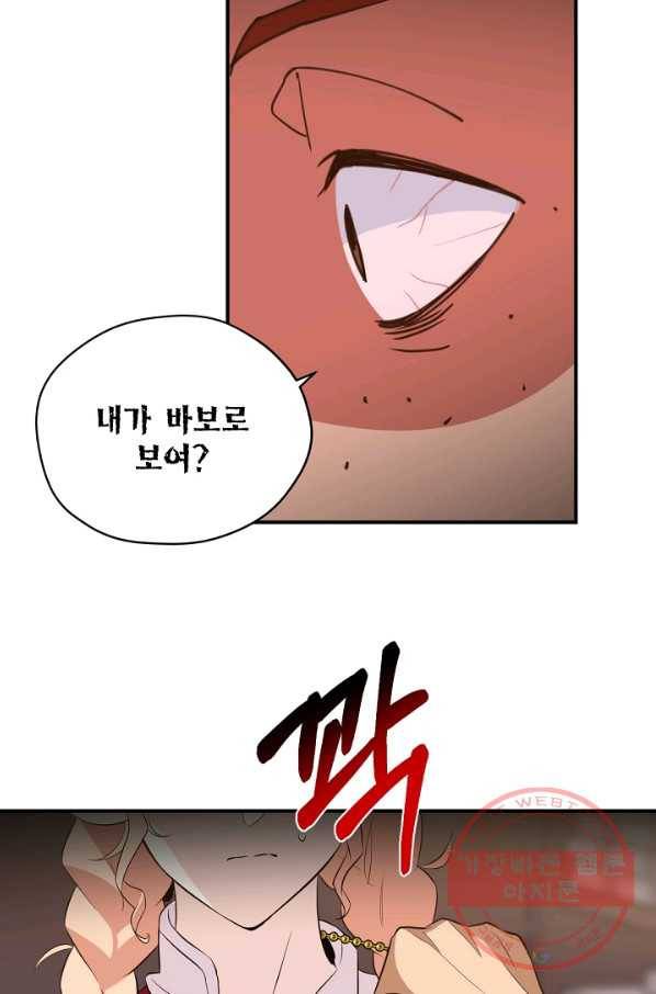 깨어나세요, 용사여 62화 14