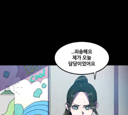 생존로그 32화 11